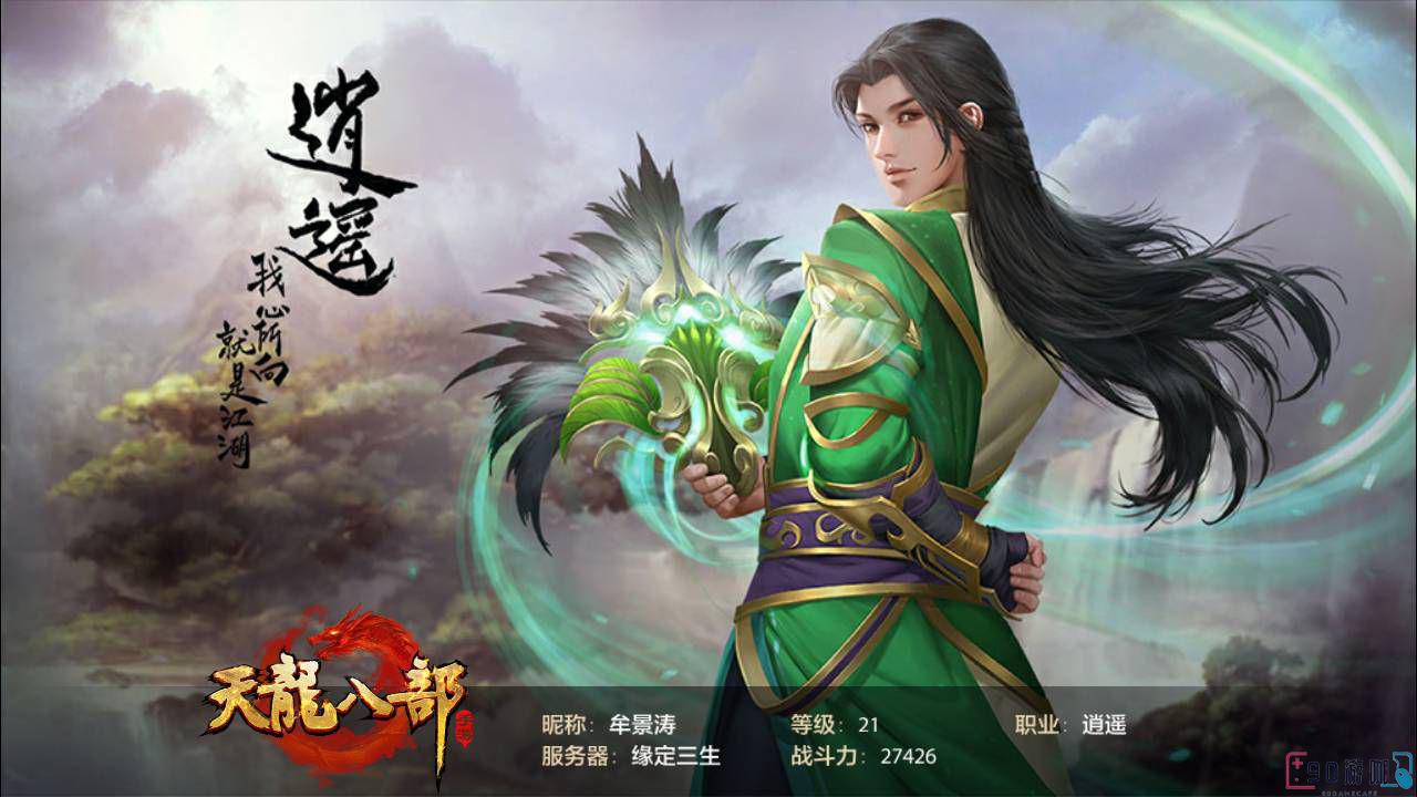 在天龙八部中平民玩家选哪个职业更具优势？