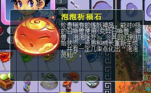 梦幻西游中的泡泡灵仙应该要怎么获得？