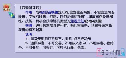 梦幻西游中的泡泡灵仙应该要怎么获得？