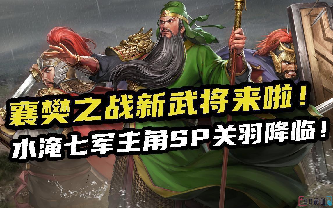 详解三国志战略版忠勇义烈战法，附具体作用和使用说明