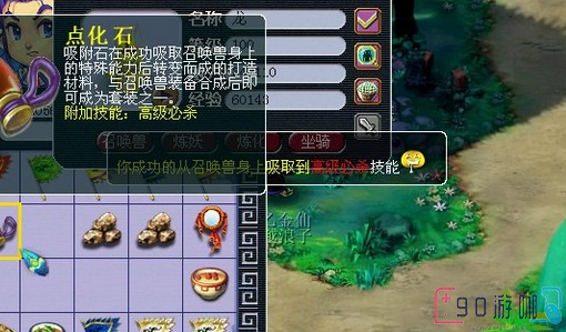 梦幻西游点化石的覆盖规则详解是什么？