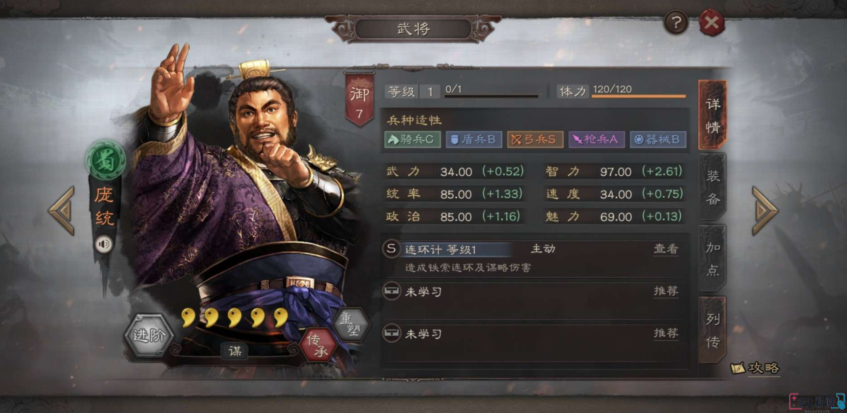 三国志战略版游戏中蜀智阵容的搭配与运用技巧