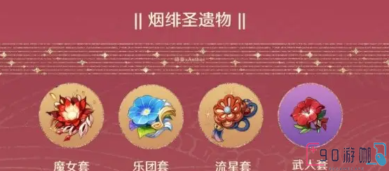 原神圣遗物可以通过哪些方式来获取？