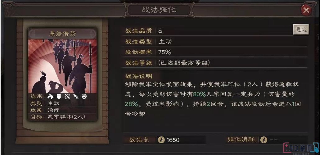 三国志战略版游戏中草船借箭战法要怎么使用与详解？