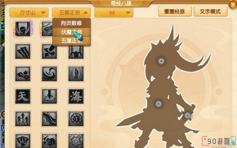 梦幻西游魔方寸经脉的最佳点法是什么？
