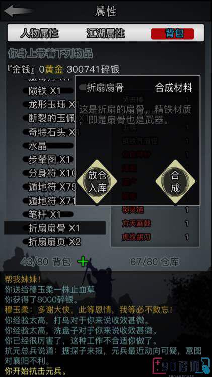 放置江湖中师门任务同行人角色有什么作用呢？