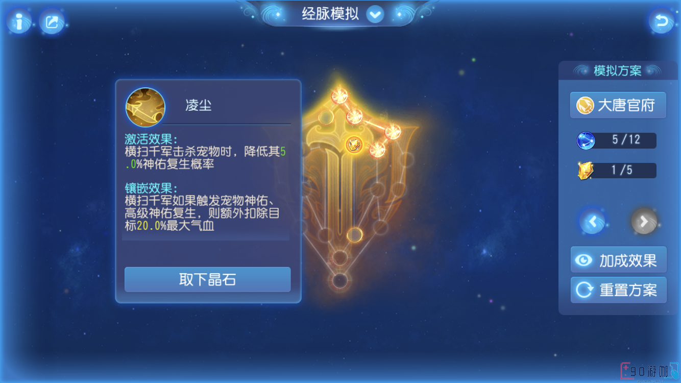 梦幻西游2大唐官府最新经脉应该怎么点？推荐加点方案！