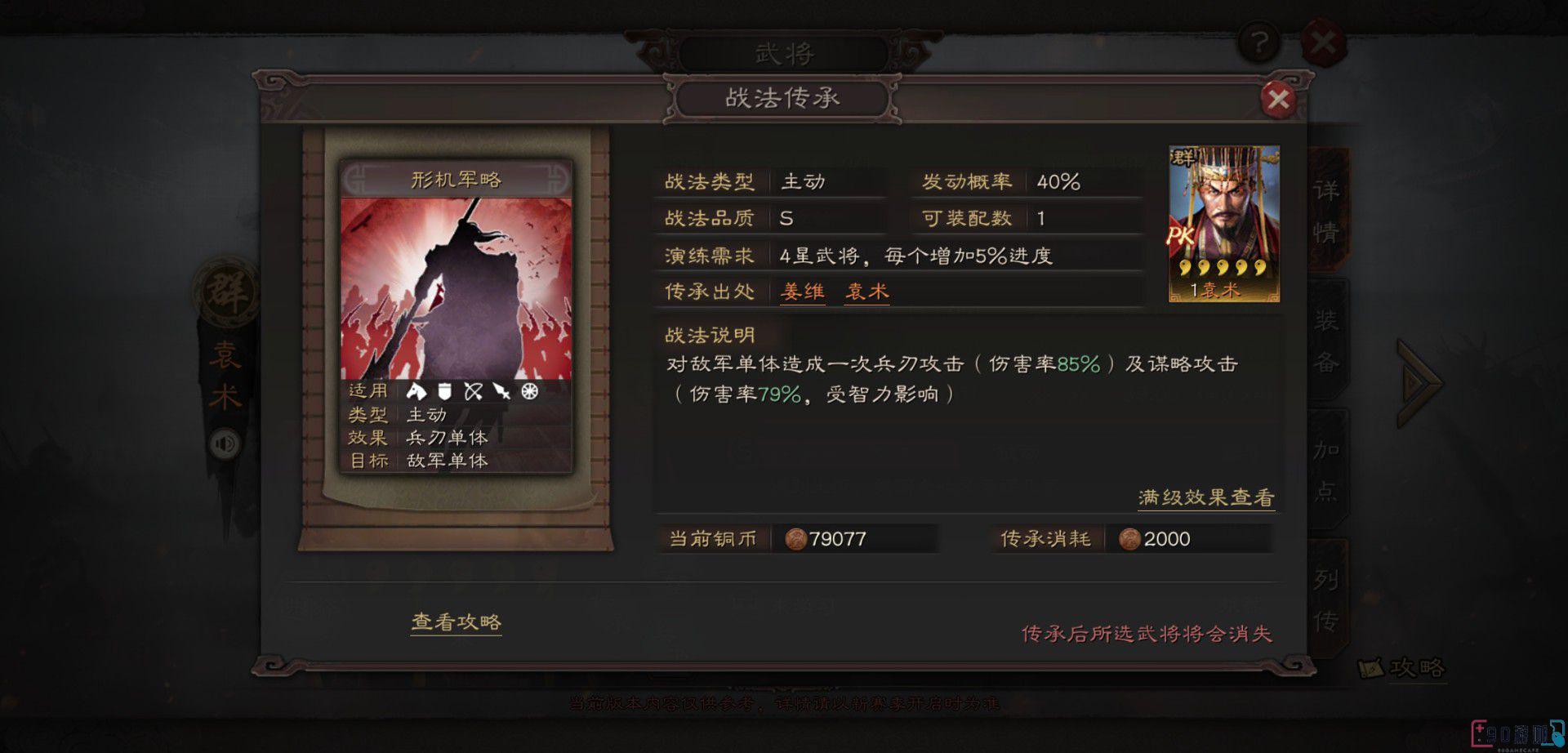 三国志战略版关羽群攻战法推荐，打造无敌阵容！