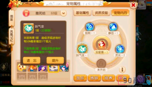 梦幻西游力地府应该选附灵玉还是飞剑？详细对比