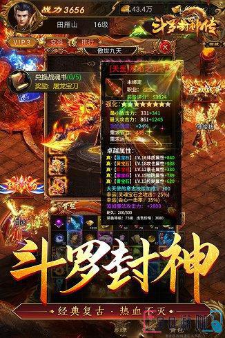 斗罗封神传
