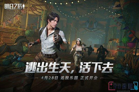 明日之后