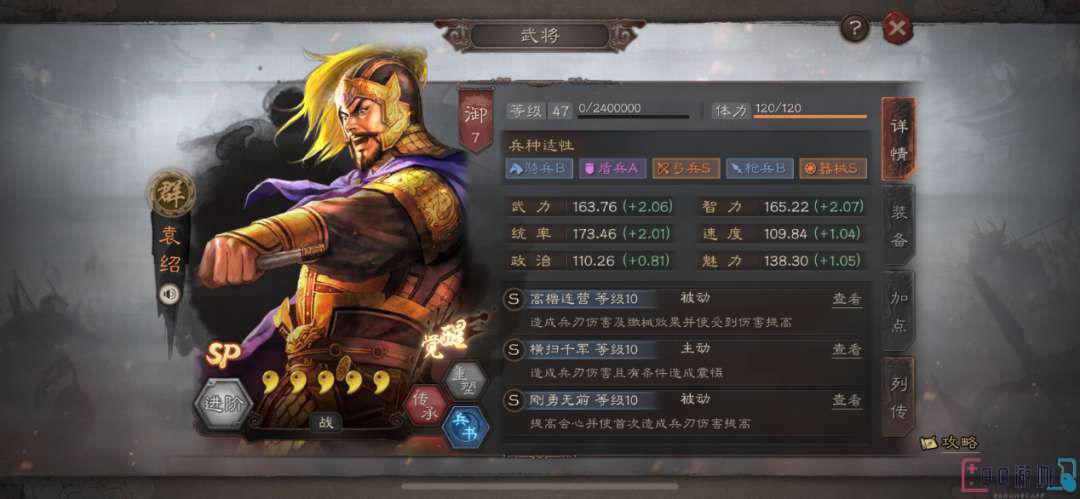 三国志战略版中的SP袁绍群弓阵容有哪些独到之处？