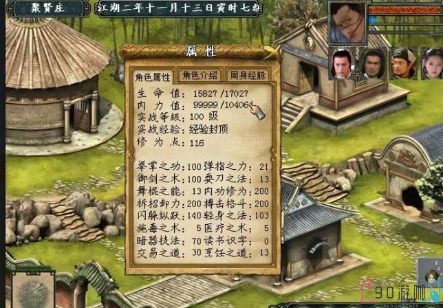 金庸群侠传中，哪些高资质队友最值得招募？
