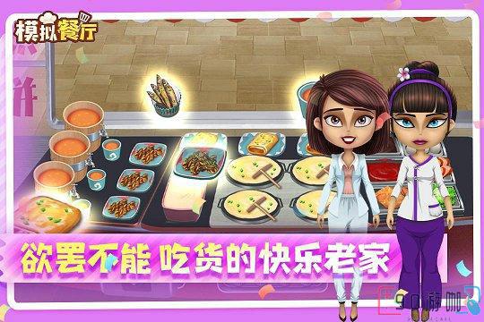 模拟餐厅