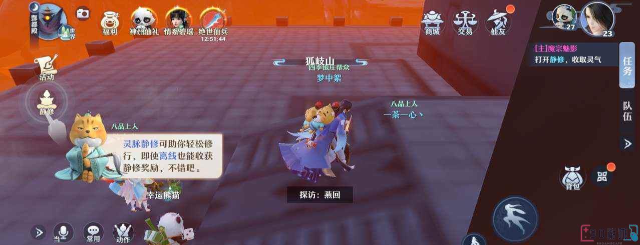 梦幻新诛仙中的奇缘任务应该怎么完成？