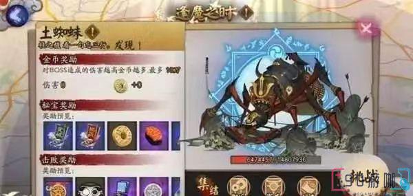 阴阳师中土蜘蛛boss应该怎么打败？
