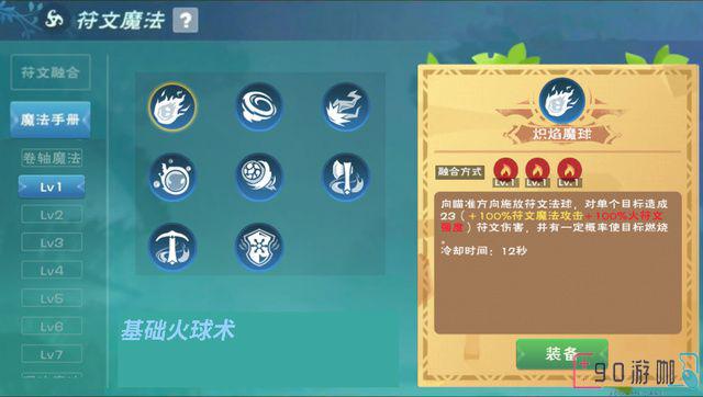 在创造与魔法中1级魔法技能怎么合成？