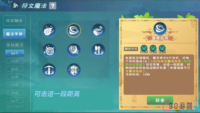 在创造与魔法中1级魔法技能怎么合成？