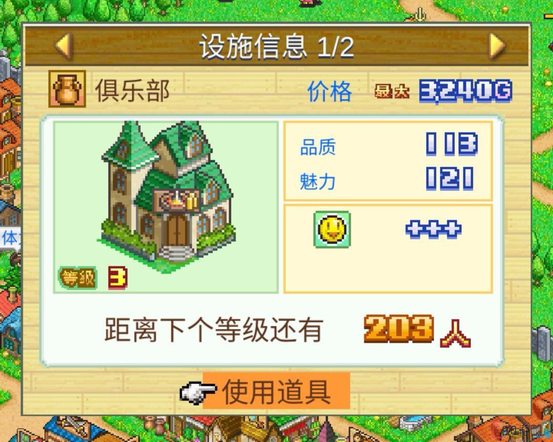 冒险村物语2马戏团