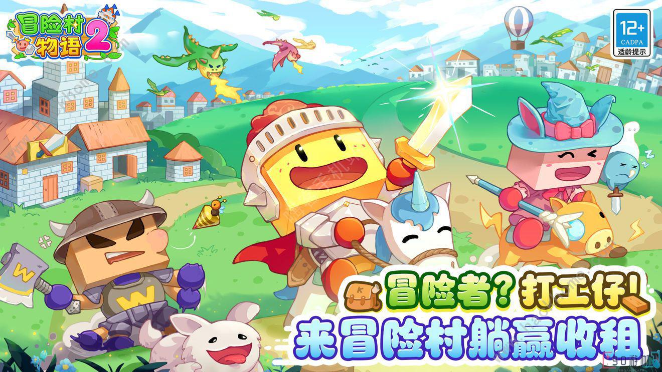 冒险村物语2训魔师抓宠物