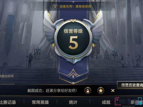 英雄联盟手游提升信誉的方法是完成正常游戏对局