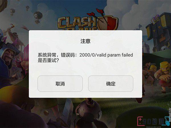 2023年部落冲突版本更新后无法登录解决方法