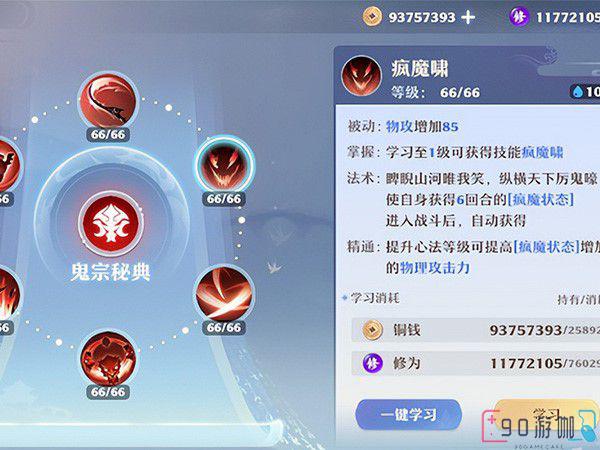 梦幻诛仙鬼王技能和加点全面分析，装备选择尤为重要