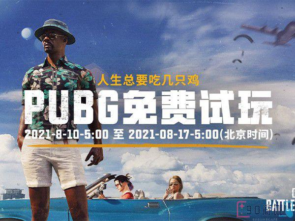 绝地求生公测时间和最新消息