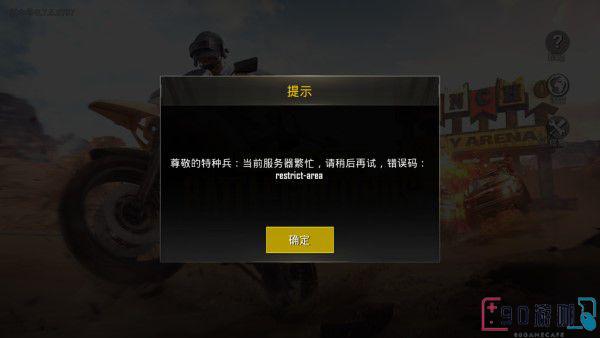 PUBG国际服鉴权失败检查网络用户和服务器等问题