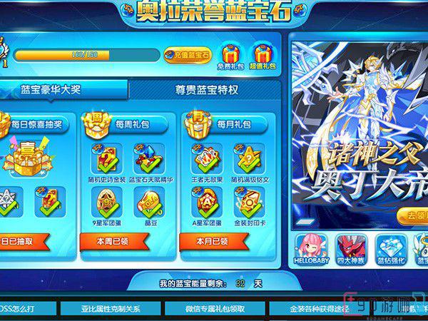 找到免费领取蓝宝石充值码的入口