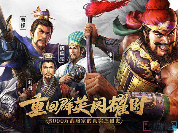 三国策略手游排行