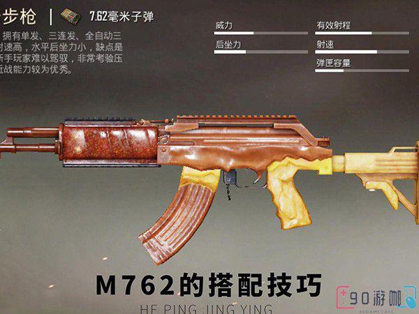 和平精英m762六倍镜压枪技巧，3套灵敏度刚枪都不虚