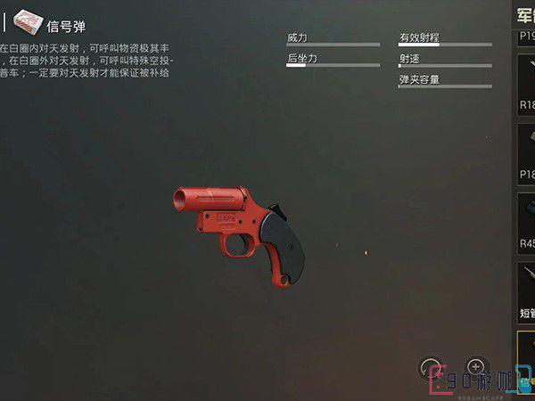 信号枪在哪找