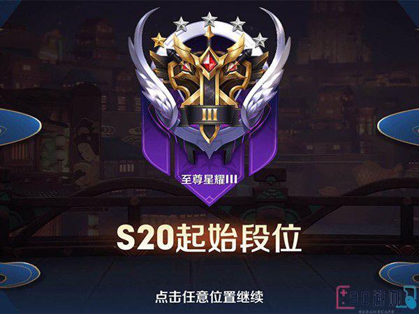 王者荣耀s20赛季开始时间是7月9号