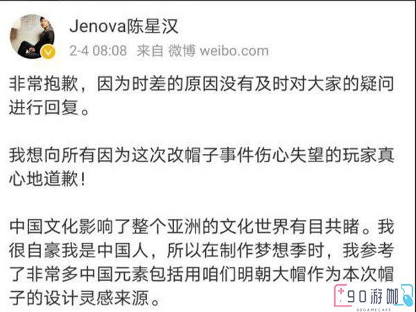 陈星汉微博道歉