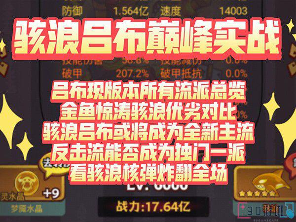 咸鱼之王核弹吕布成为主流
