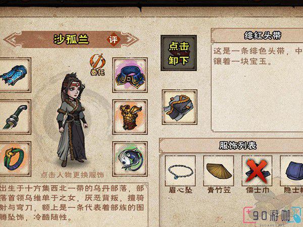 烟雨江湖沙孤兰获取方法及错过后的补救措施