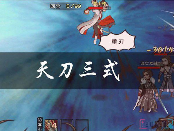 烟雨江湖天刀三式获取攻略