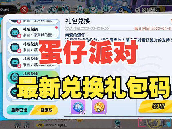蛋仔派对兑换永久皮肤