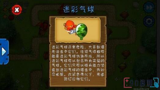 气球塔防6迷彩气球怎么打