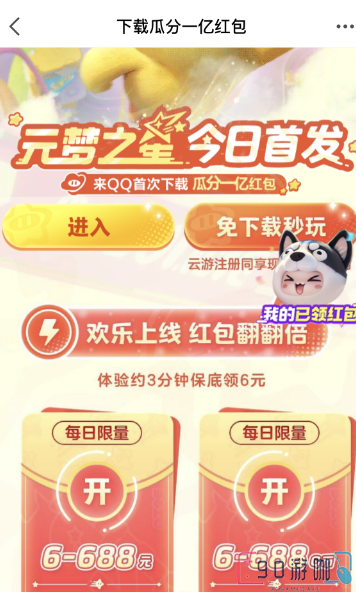 元梦之星q币怎么领取