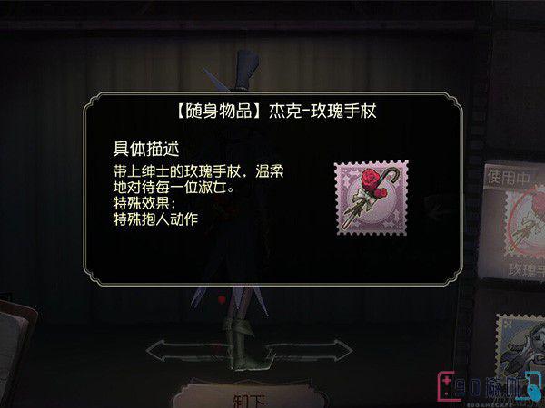 第五人格玫瑰手杖价值