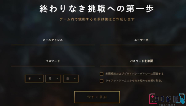 LOL日服账号注册教程，轻松成为日服玩家