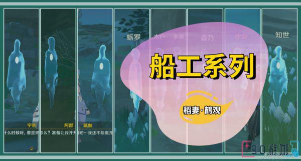 原神鹤观岛船工系列任务合集，带你探索神秘岛屿