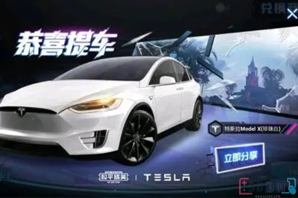 详解和平精英抽特斯拉的方法，教你领取新跑车