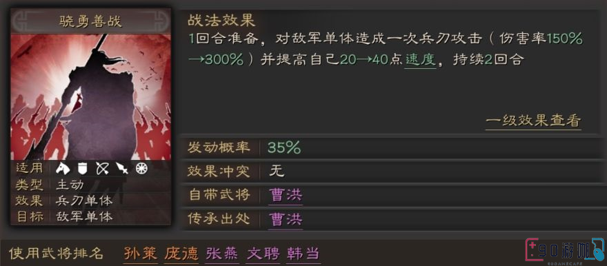 三国志战略版战法详解，骁勇善战单体伤害战术全解析