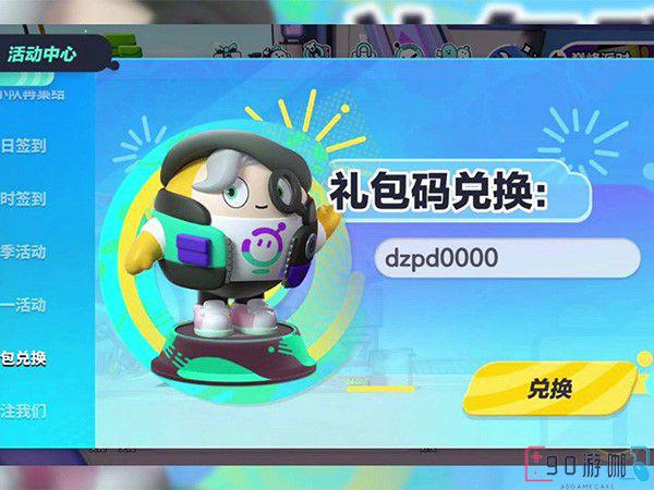 蛋仔派对中纤维兑换码的完整列表