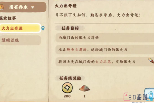 桃源深处有人家的大力之笔在小箱子里，一个老奶奶的左边，我们打开箱子就可以获得大力之笔了