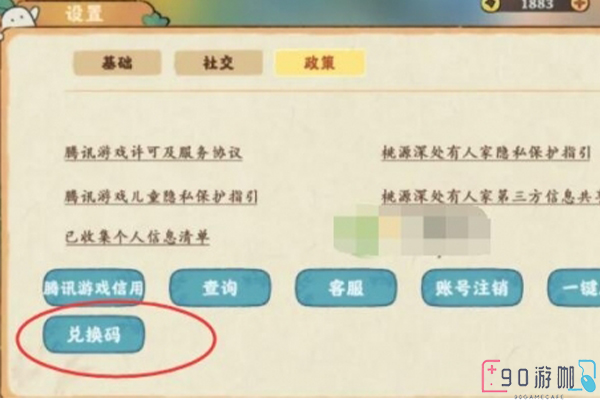 桃源深处有人家游戏中全部的豪华礼包兑换码有哪些？