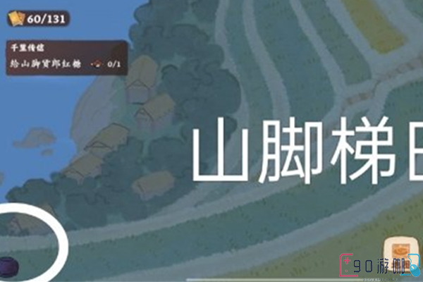 桃源深处有人家的寻萝需要到一个地方找到萝卜，做完就有相对应的奖励